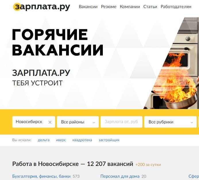 Реклама на сайте zarplata.ru, г. Новосибирск