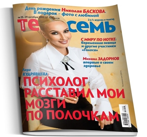 Антенна-Телесемь, журнал, г. Новосибирск