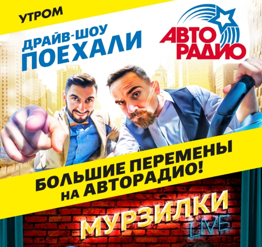 Авторадио 98.7 FM, г. Новосибирск