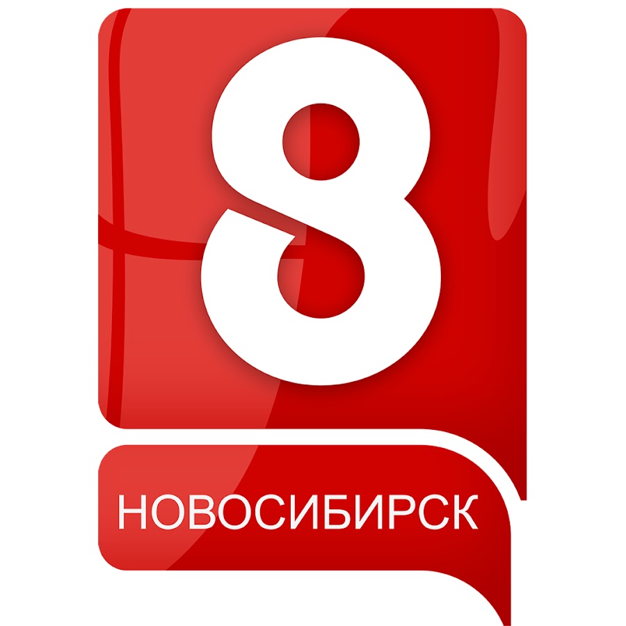 Раземщение рекламы 8 Канал, г.Новосибирск