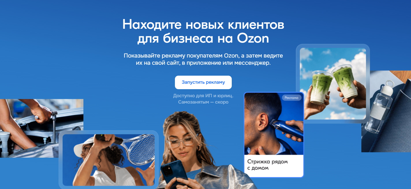Реклама на маркетплейсе озон, г.Новосибирск