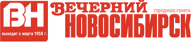 Раземщение рекламы Вечерний Новосибирск, журнал, г. Новосибирск
