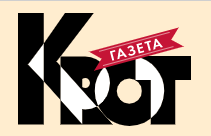 Раземщение рекламы Газета  Крот, г. Новосибирск